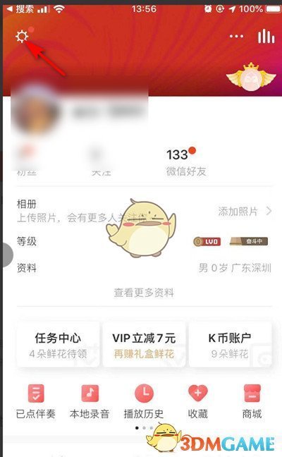 《全民K歌》绑定手机号方法