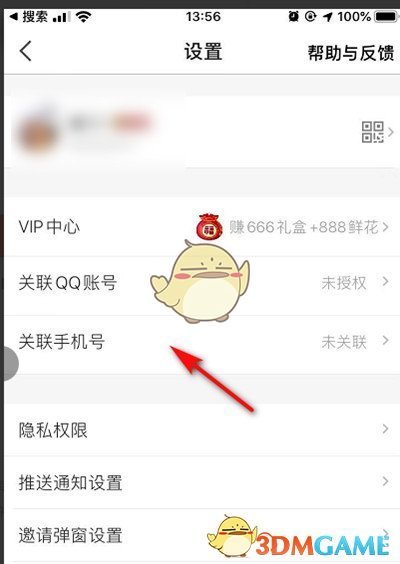 《全民K歌》绑定手机号方法