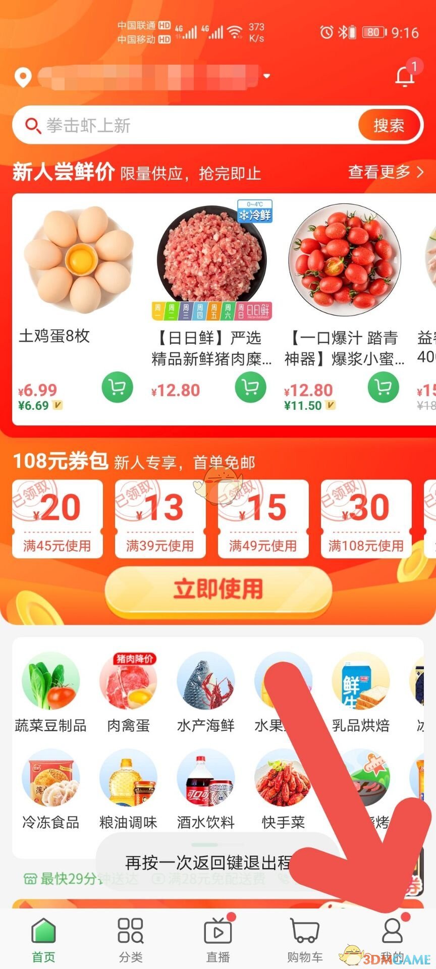 《叮咚买菜》支付密码设置方法