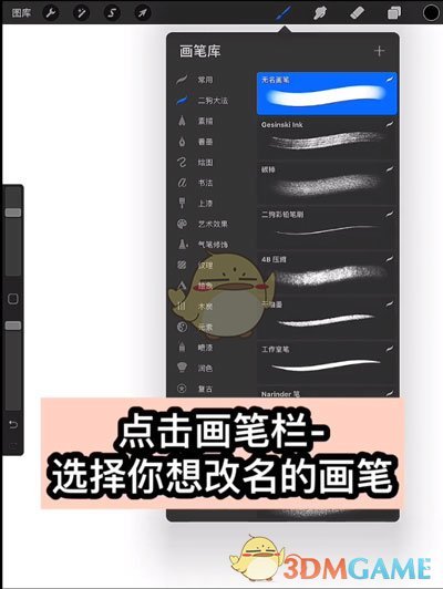 《procreate》重命名笔刷教程