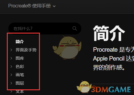 《procreate》参考窗口位置介绍