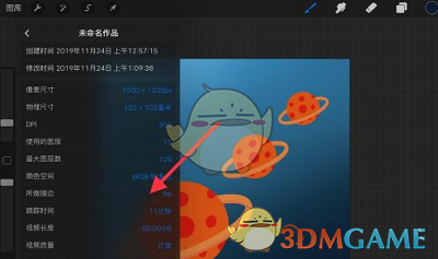 《procreate》绘画时长查看方法