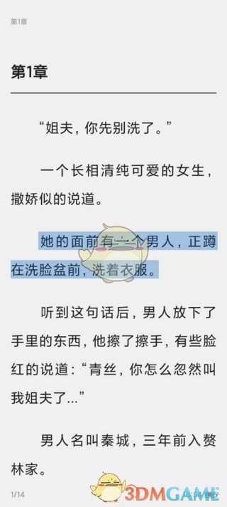 《点众阅读》听书设置方法