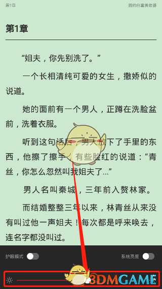 《点众阅读》亮度设置方法