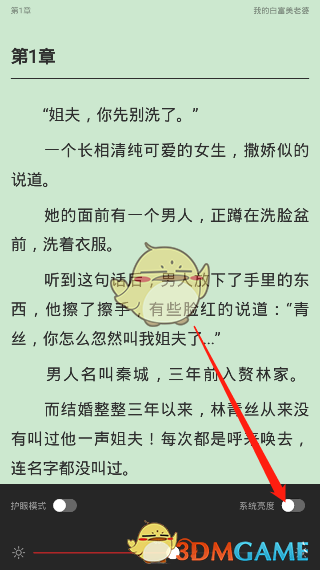 《点众阅读》亮度设置方法