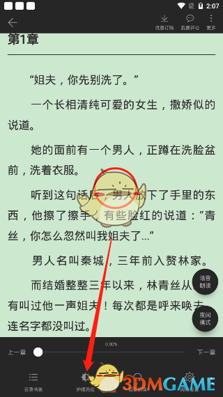 《点众阅读》亮度设置方法