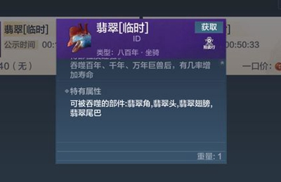 《妄想山海》百年翡翠刷新位置介绍