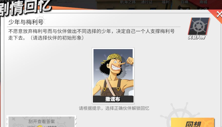 《航海王热血航线》少年与梅利号回忆位置介绍