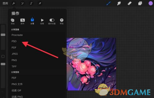 《procreate》导出psd格式文件教程