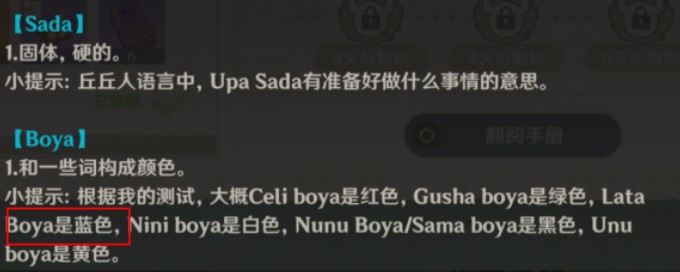 《原神》思索的丘丘人任务攻略