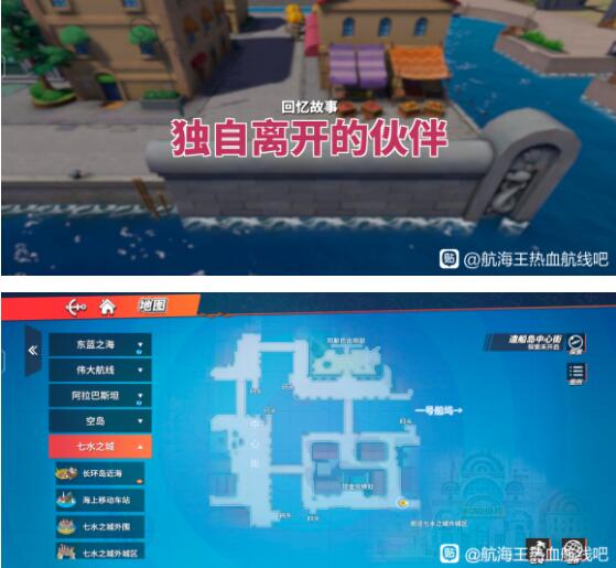 《航海王热血航线》独自离开的伙伴图鉴位置介绍