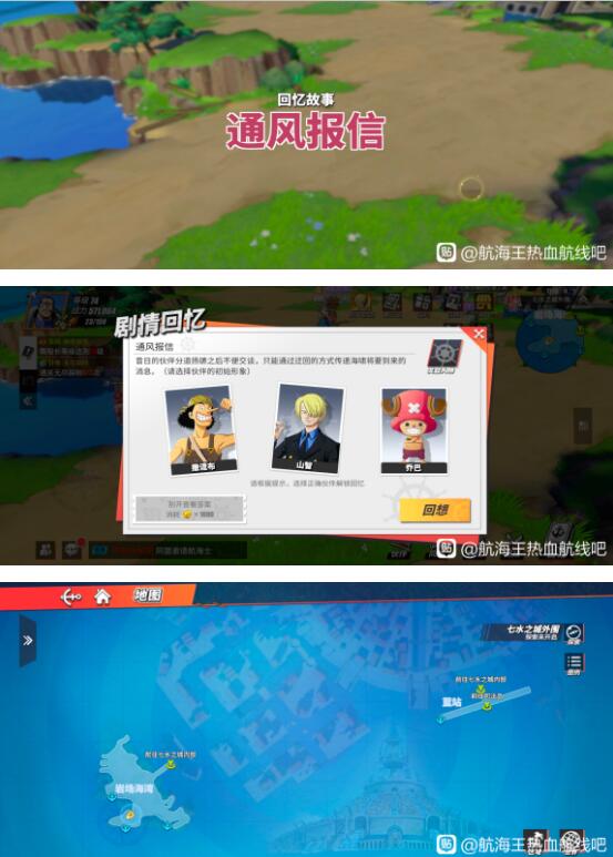《航海王热血航线》通风报信图鉴位置介绍