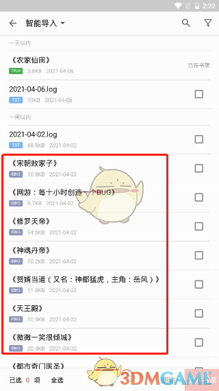 《爱读掌阅》添加本地书籍教程