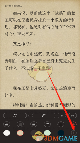 《爱读掌阅》背景壁纸设置方法