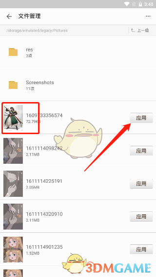 《爱读掌阅》背景壁纸设置方法
