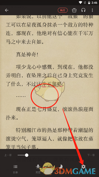 《爱读掌阅》背景壁纸设置方法