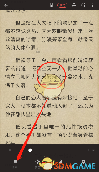 《爱读掌阅》书签添加方法