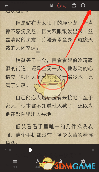 《爱读掌阅》书签添加方法