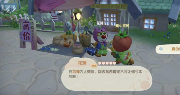《摩尔庄园手游》农作物出售方法