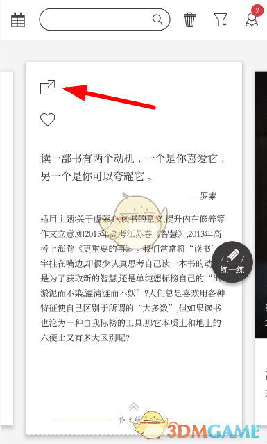 《作文纸条》复制内容方法