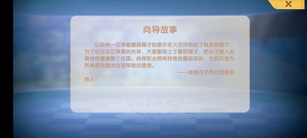 《摩尔庄园手游》向导职业玩法攻略