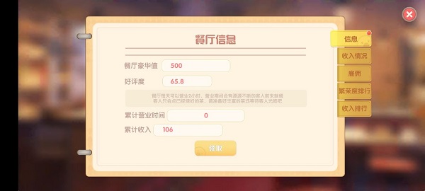 《摩尔庄园手游》厨师职业玩法攻略