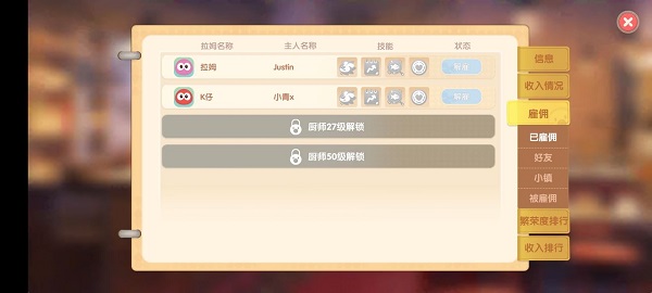 《摩尔庄园手游》厨师职业玩法攻略
