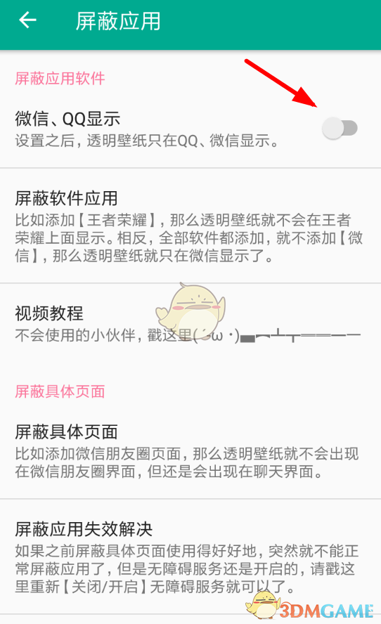 全局透明壁纸怎么弄 全局透明壁纸app使用教程 3dm手游