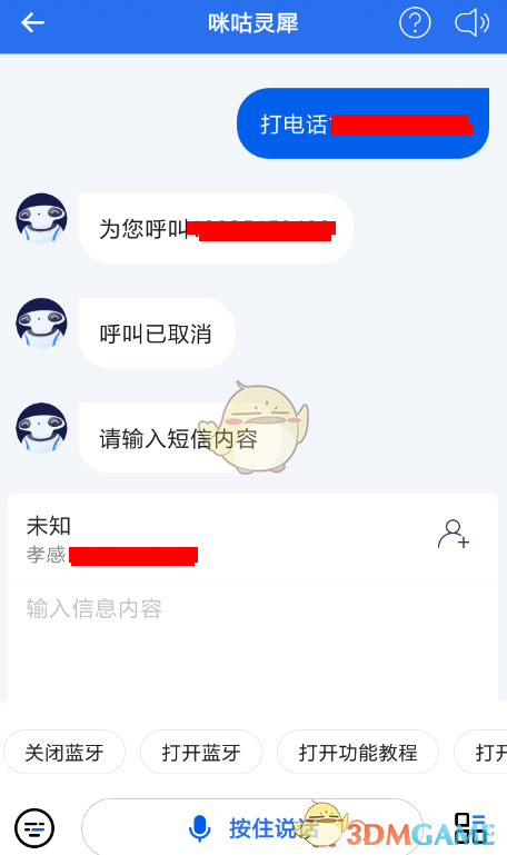 《咪咕灵犀》打电话方法