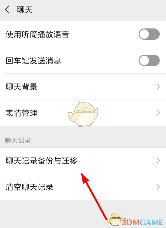 《互传》传微信聊天记录教程