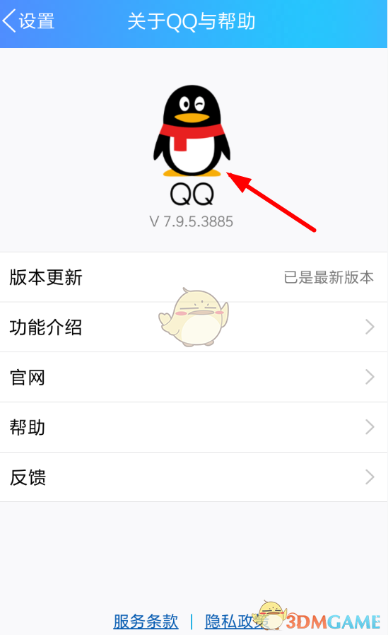 《QQ》轻应用开启方法