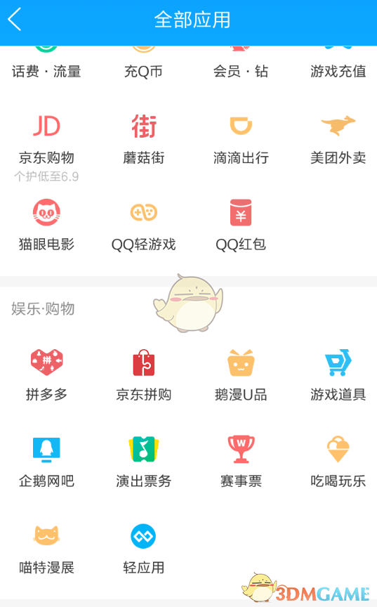 《QQ》轻应用位置入口