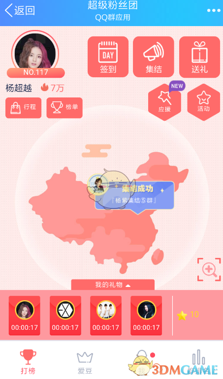 《QQ》粉丝团集结方法