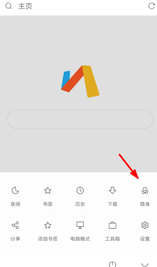 《Via浏览器》无痕浏览设置方法
