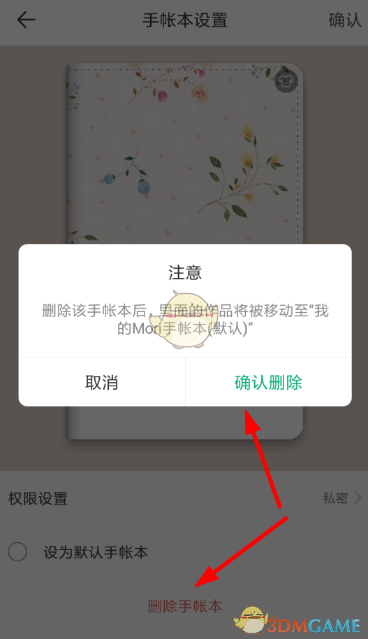 《mori手帐》删除手账本方法