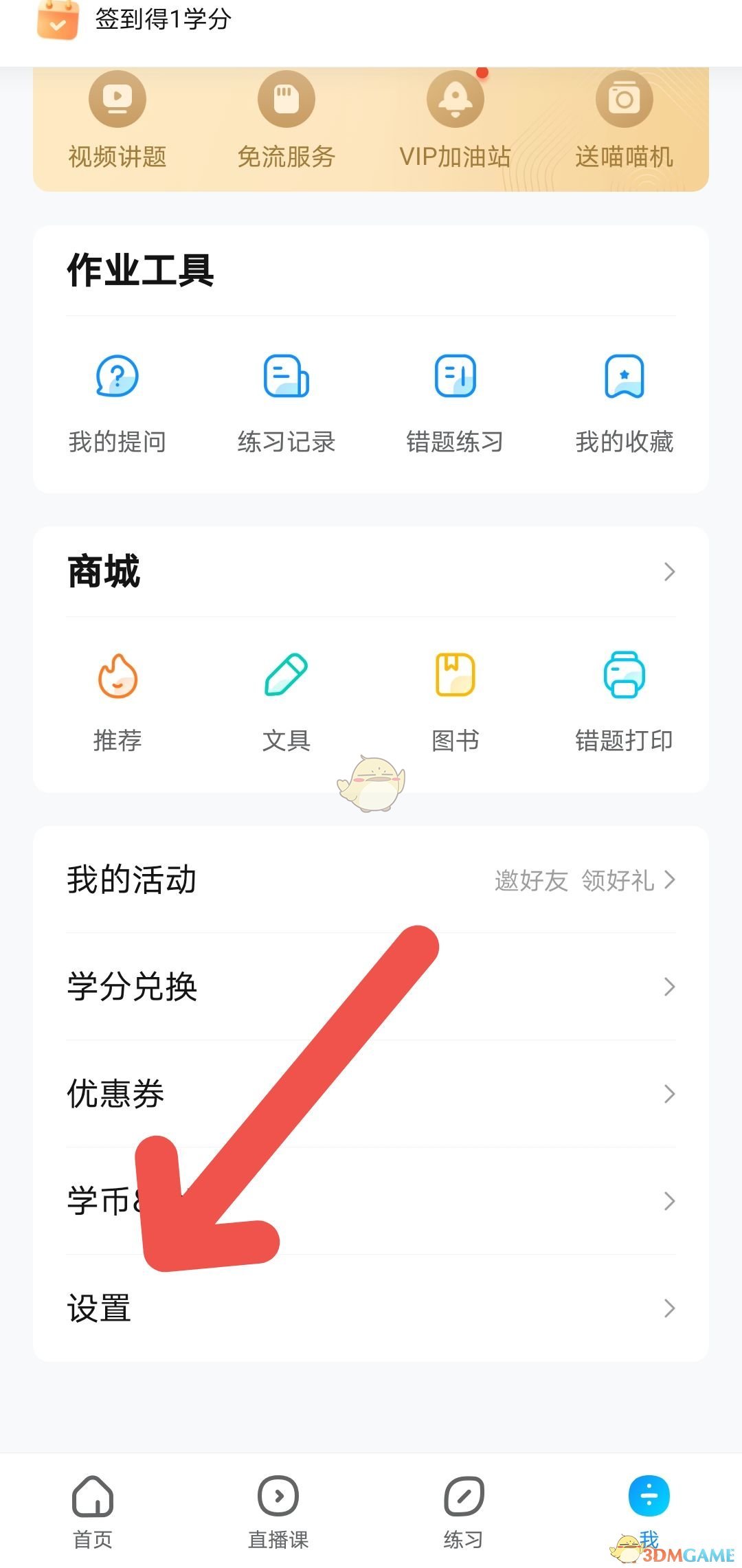 《作业帮》主页仅自己可见设置方法