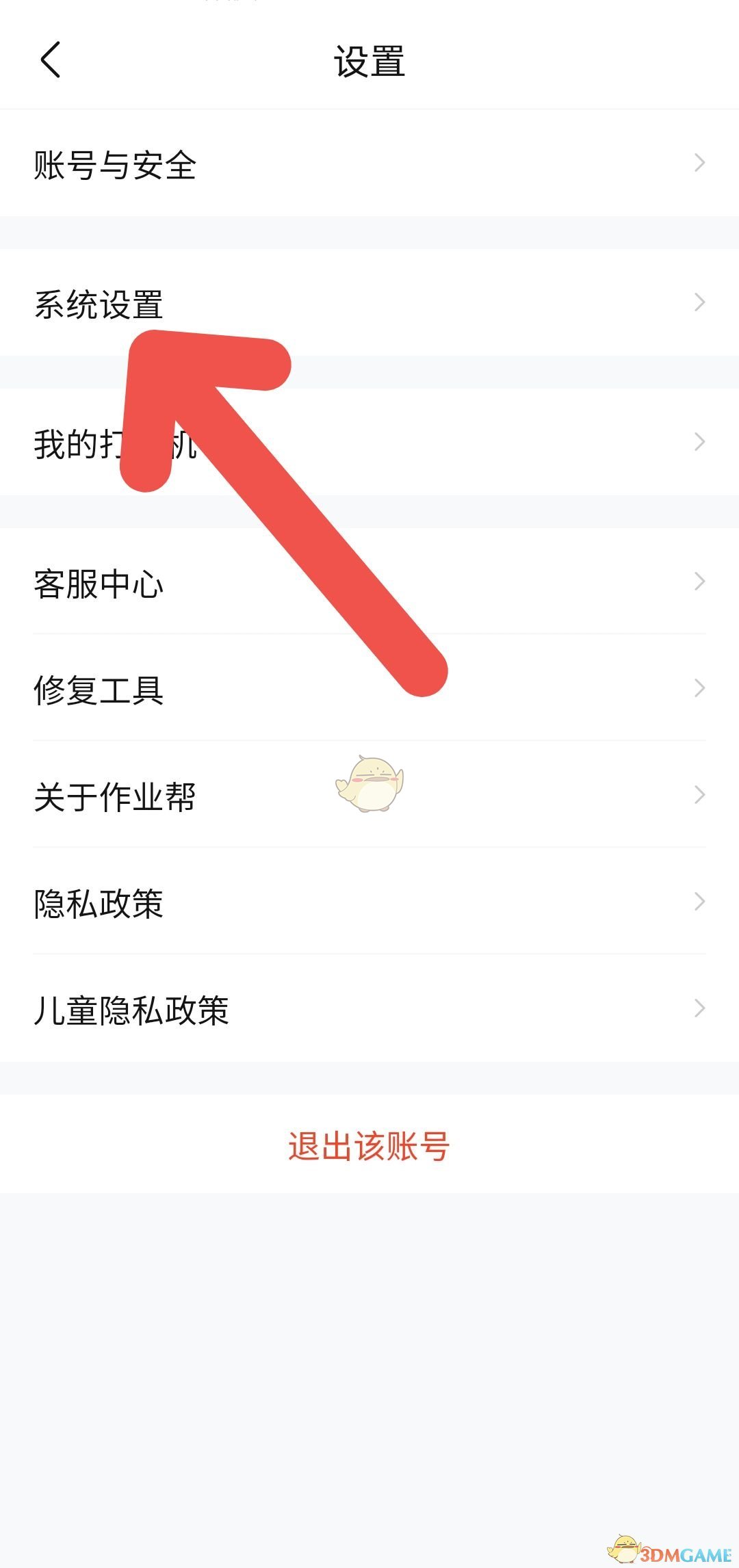 《作业帮》主页仅自己可见设置方法