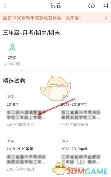 《作业帮》搜整张试卷答案方法