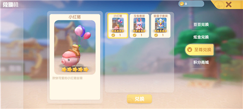 《摩尔庄园手游》小红猪载具获取方法