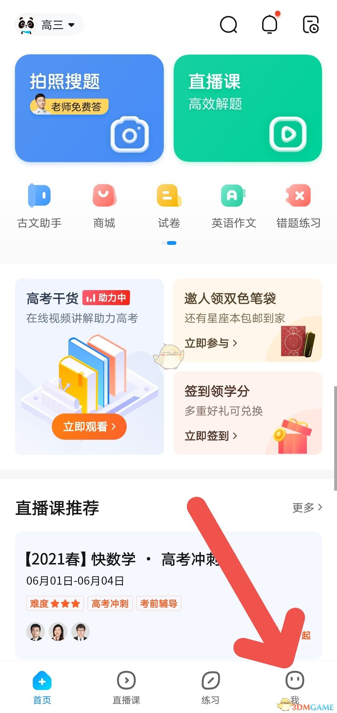 《作业帮》绑定QQ账号方法