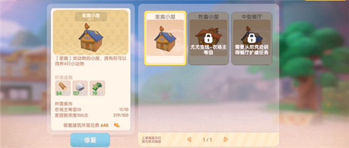 《摩尔庄园手游》牛棚建造攻略