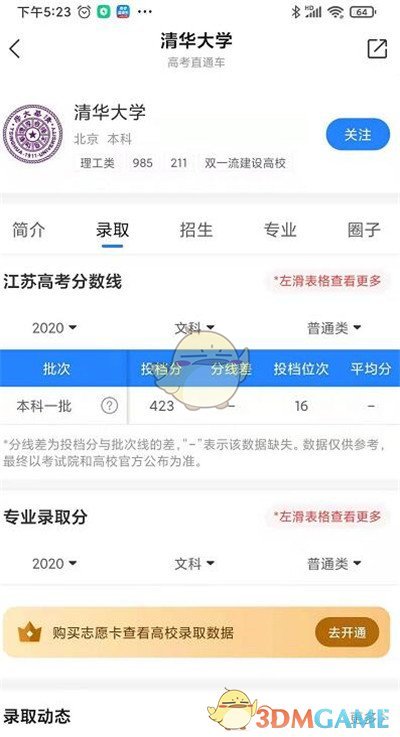 《高考直通车》学校分数线查询方法