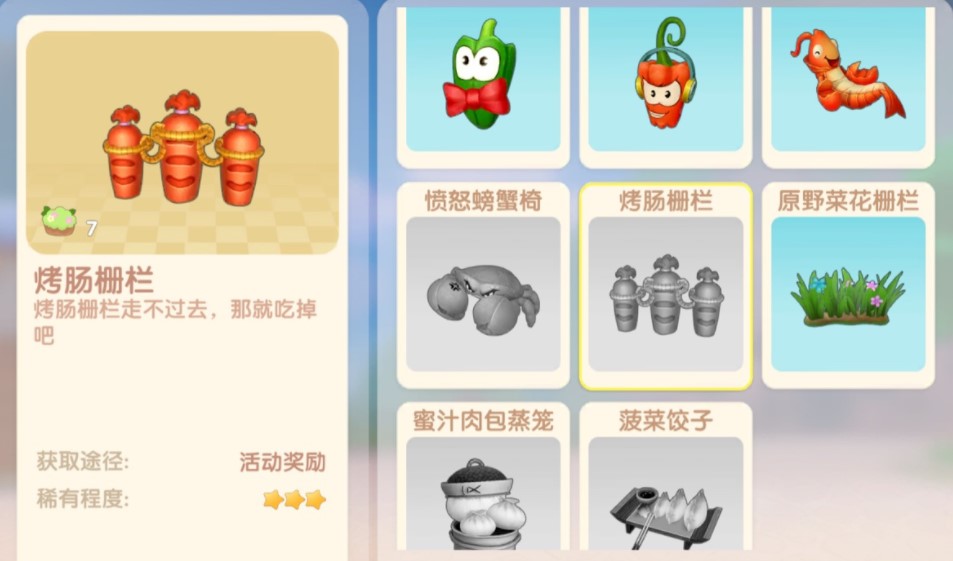 《摩尔庄园手游》烤肠栅栏获取方法