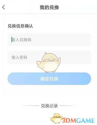 《乐学高考》兑换码使用方法