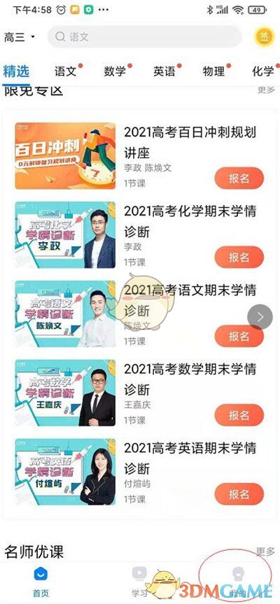 《乐学高考》兑换码使用方法
