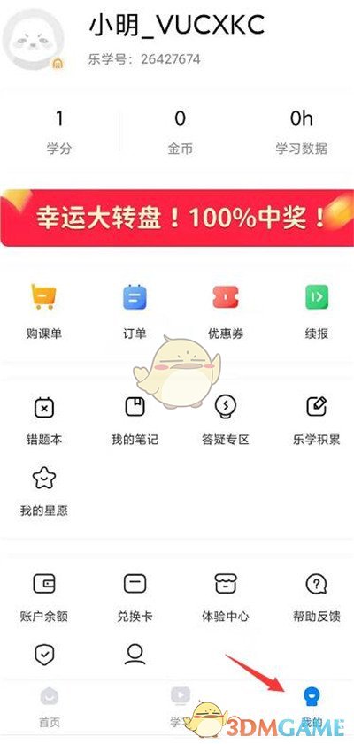 《乐学高考》账户余额查询方法