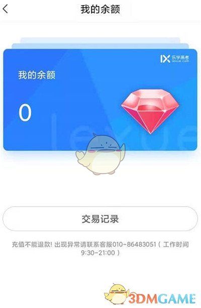 《乐学高考》账户余额查询方法