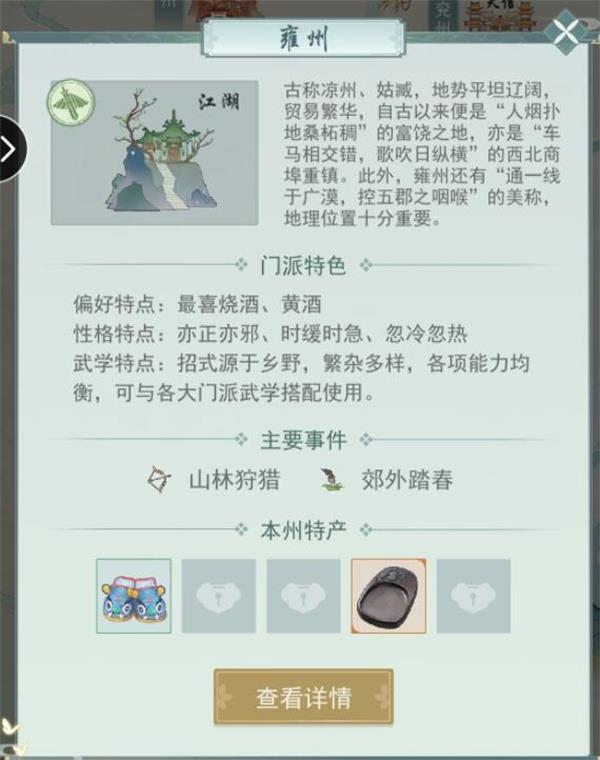 《江湖悠悠》雍州声望提升攻略