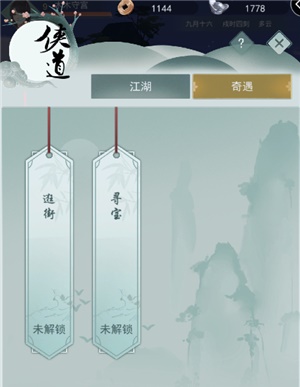 《江湖悠悠》泥土获取方法