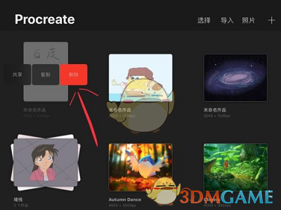 《procreate》图层删除方法